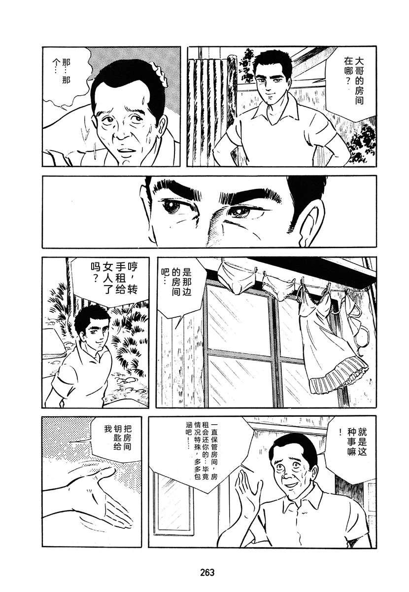 高校生无赖控 第1卷 第263页