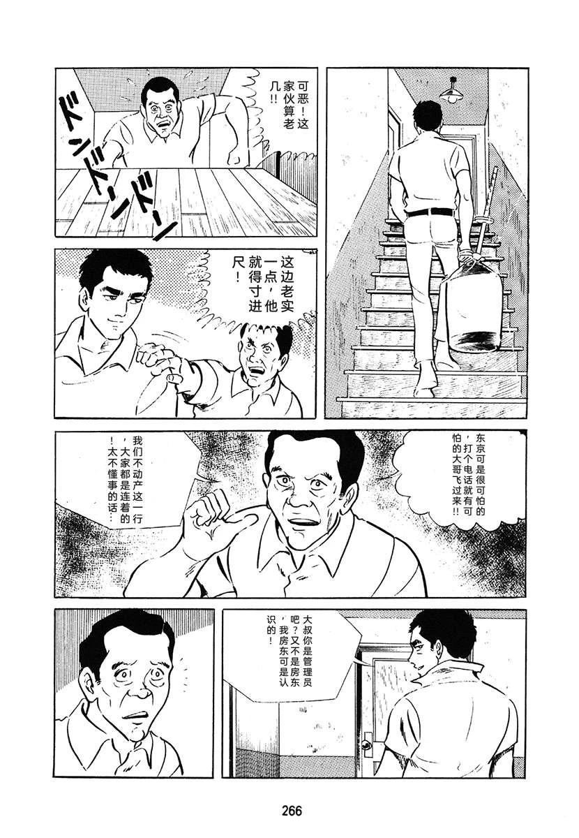 高校生无赖控 第1卷 第266页