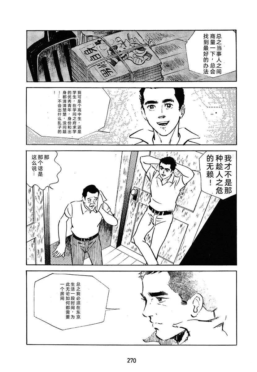 高校生无赖控 第1卷 第270页