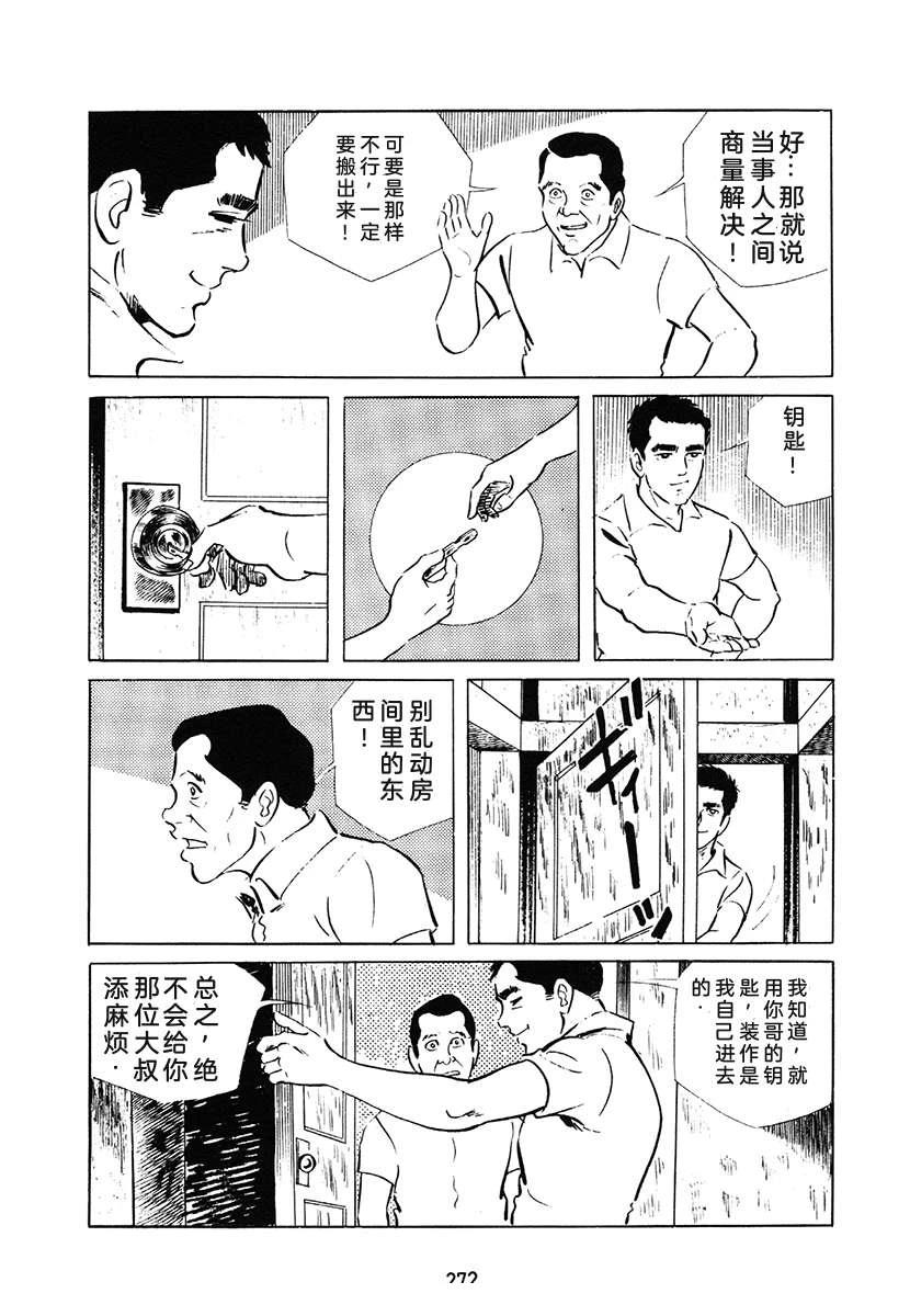 高校生无赖控 第1卷 第272页