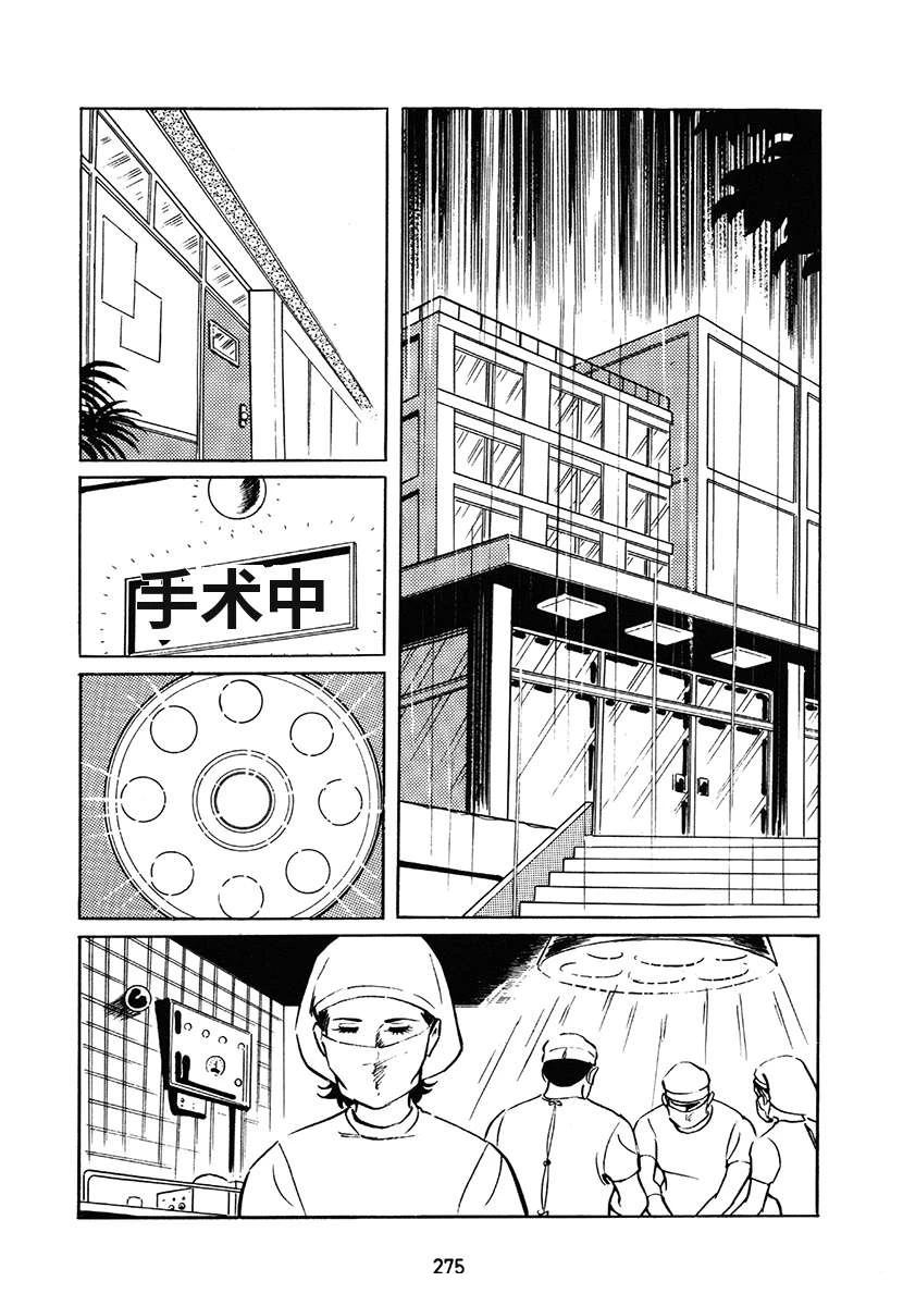 高校生无赖控 第1卷 第275页