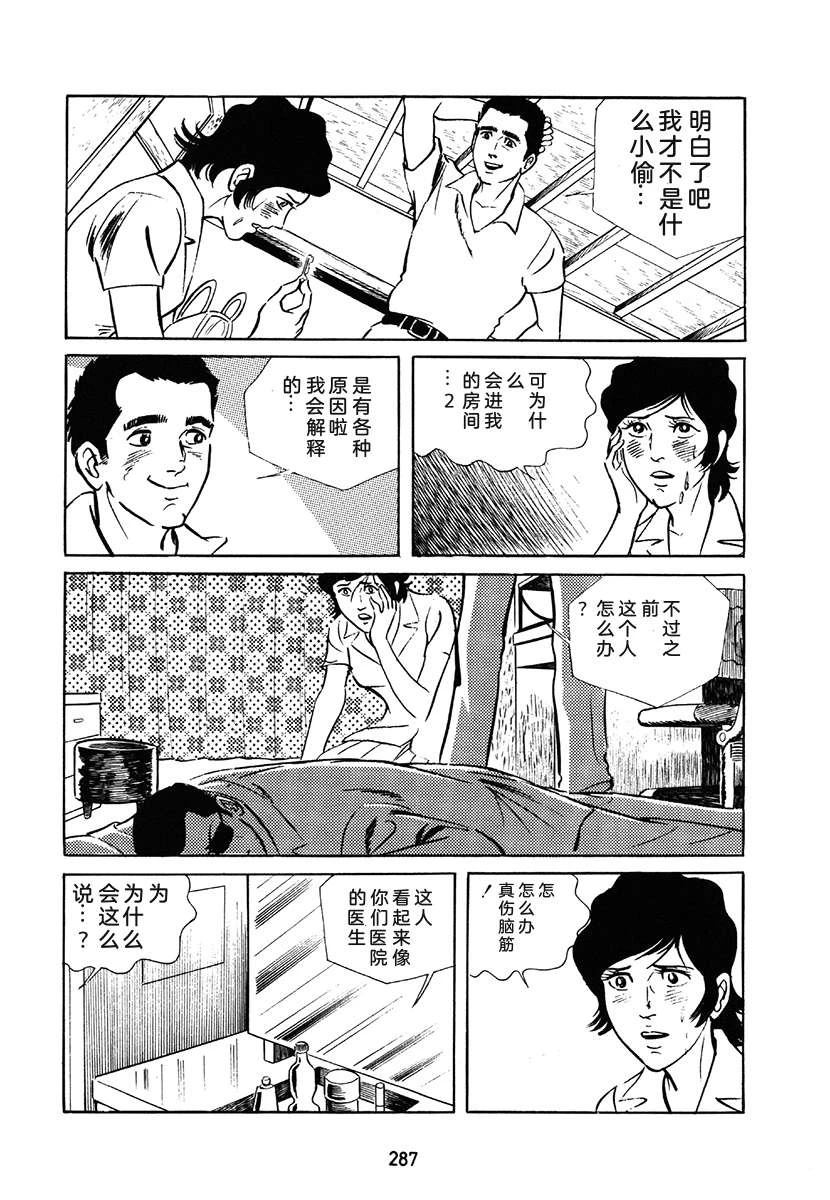 高校生无赖控 第1卷 第287页