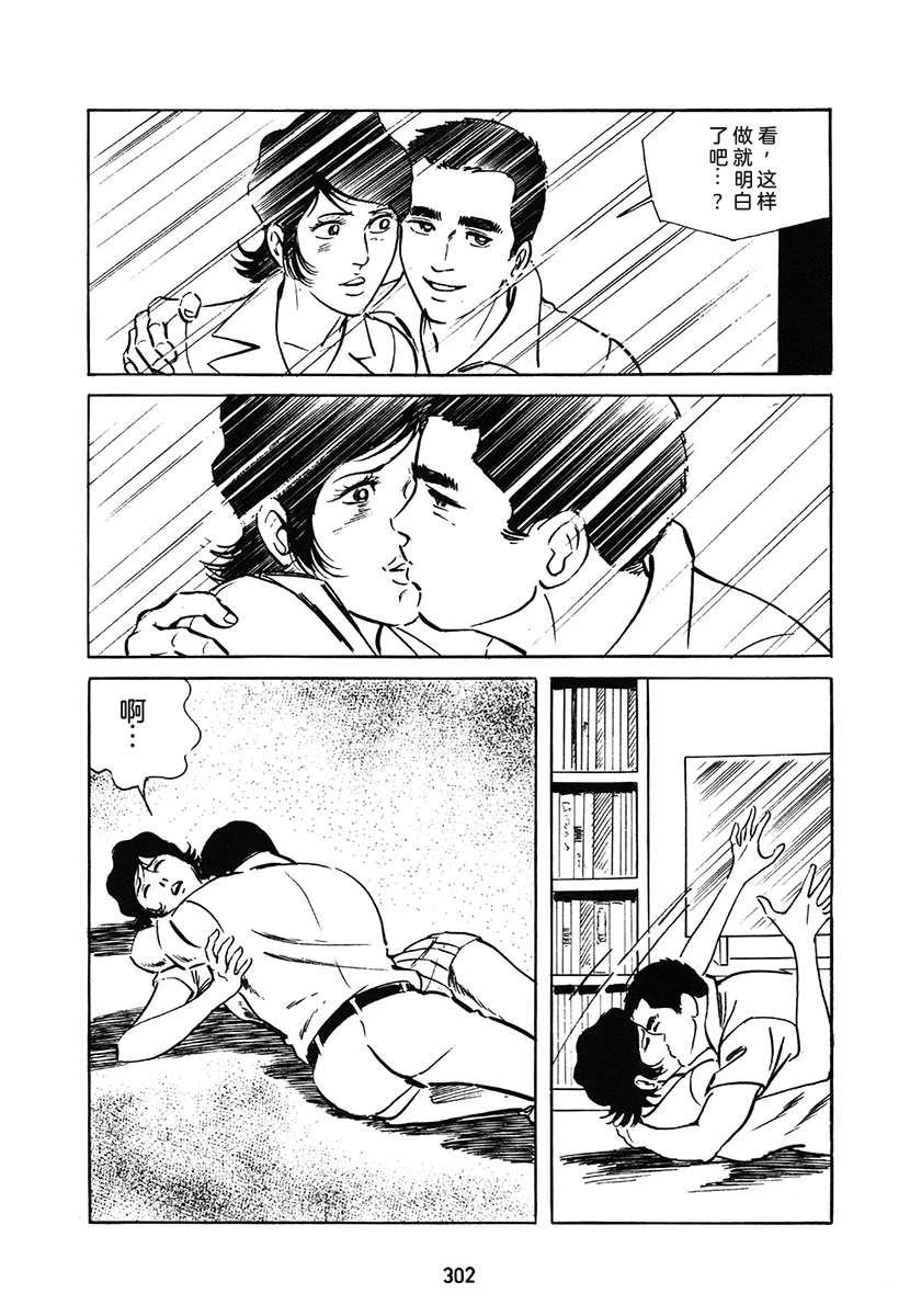 高校生无赖控 第1卷 第302页