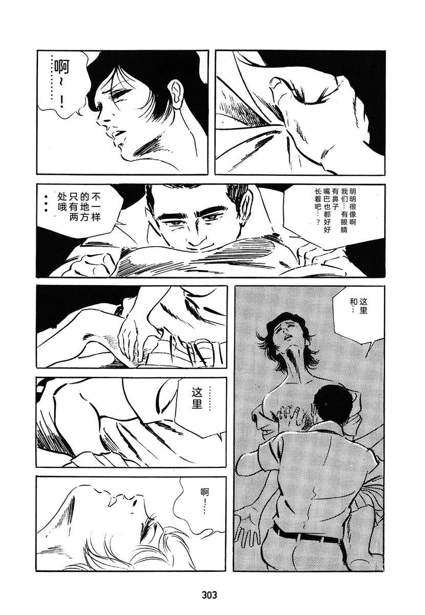 高校生无赖控 第1卷 第303页