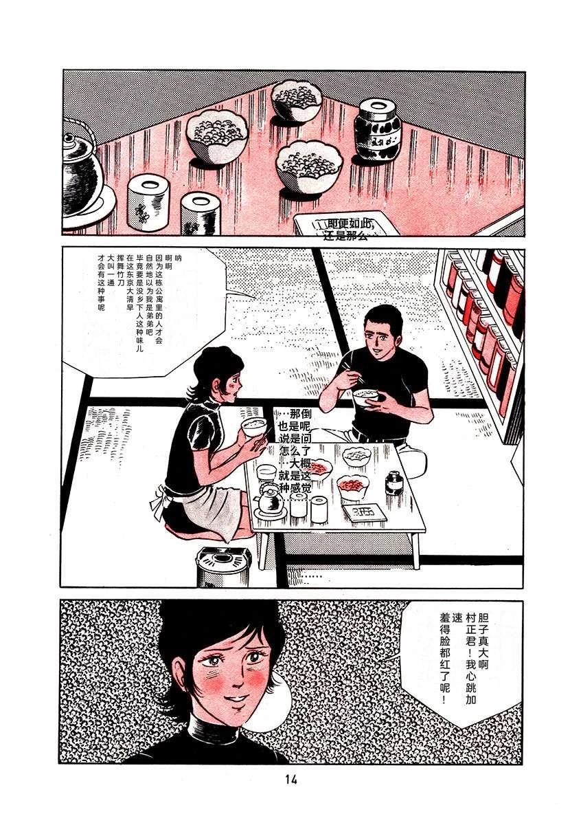 高校生无赖控 第1卷 第318页