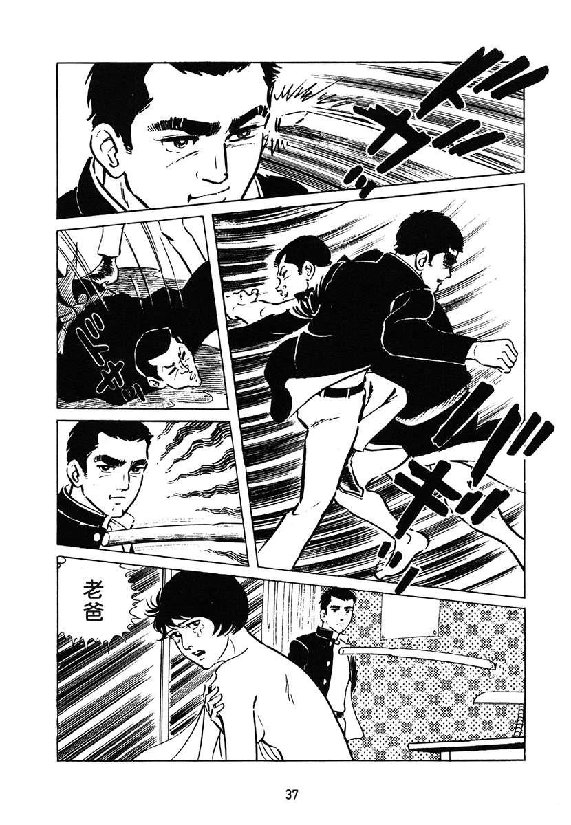 高校生无赖控 第1卷 第37页