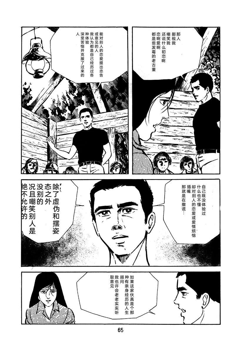 高校生无赖控 第1卷 第369页