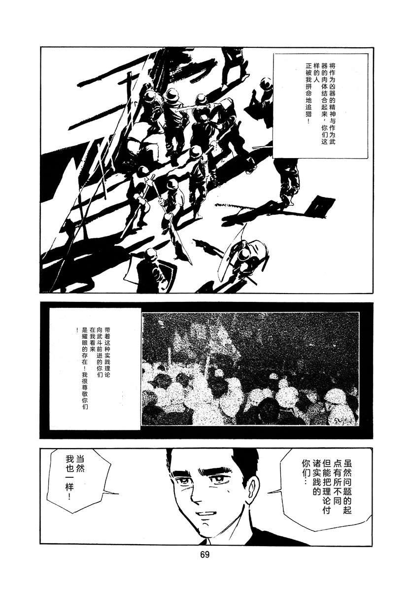 高校生无赖控 第1卷 第373页