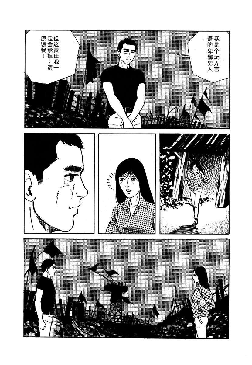 高校生无赖控 第1卷 第378页