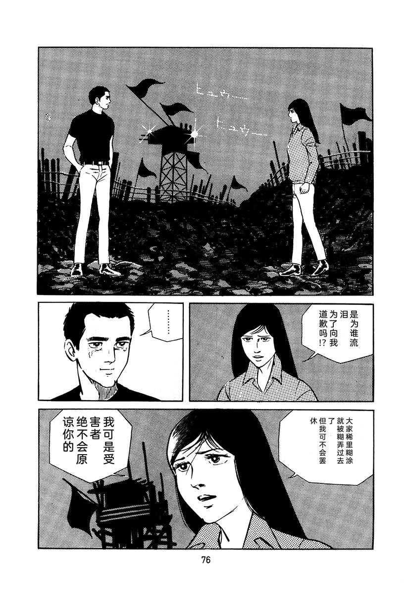 高校生无赖控 第1卷 第380页
