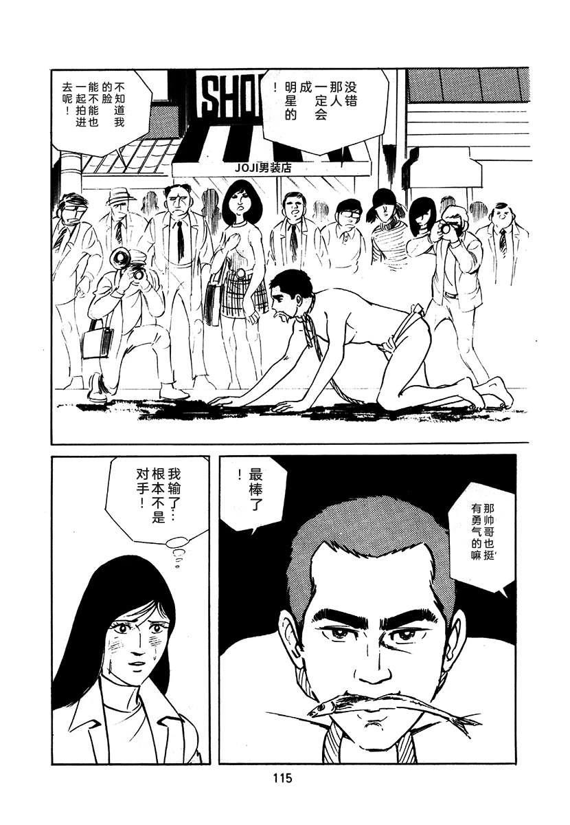 高校生无赖控 第1卷 第419页
