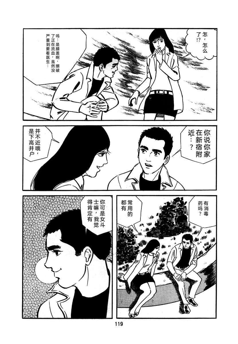 高校生无赖控 第1卷 第423页