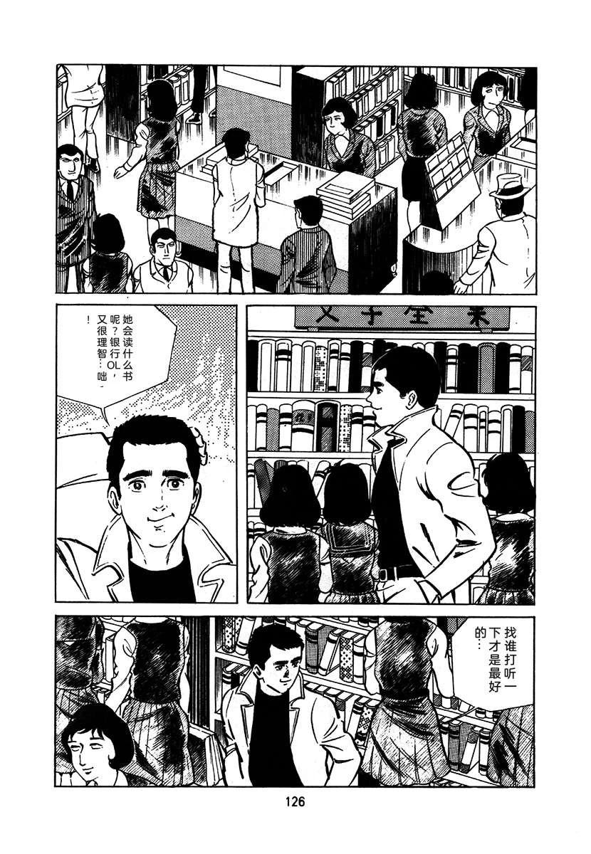 高校生无赖控 第1卷 第430页