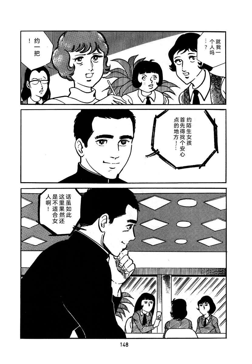 高校生无赖控 第1卷 第452页