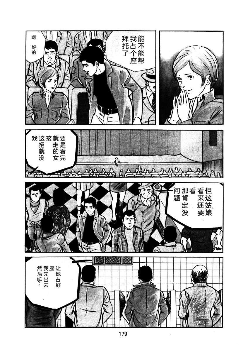 高校生无赖控 第1卷 第483页