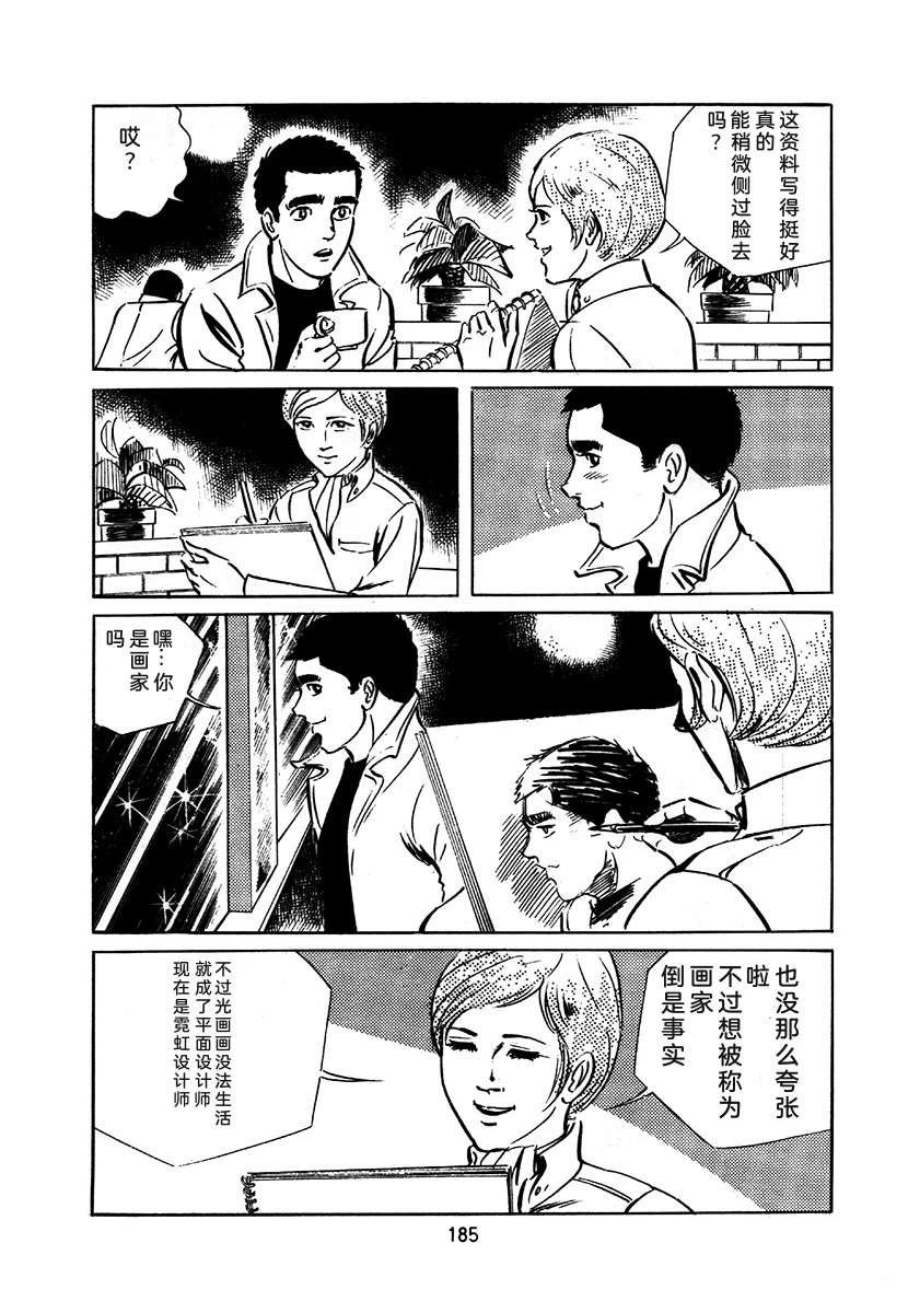高校生无赖控 第1卷 第489页