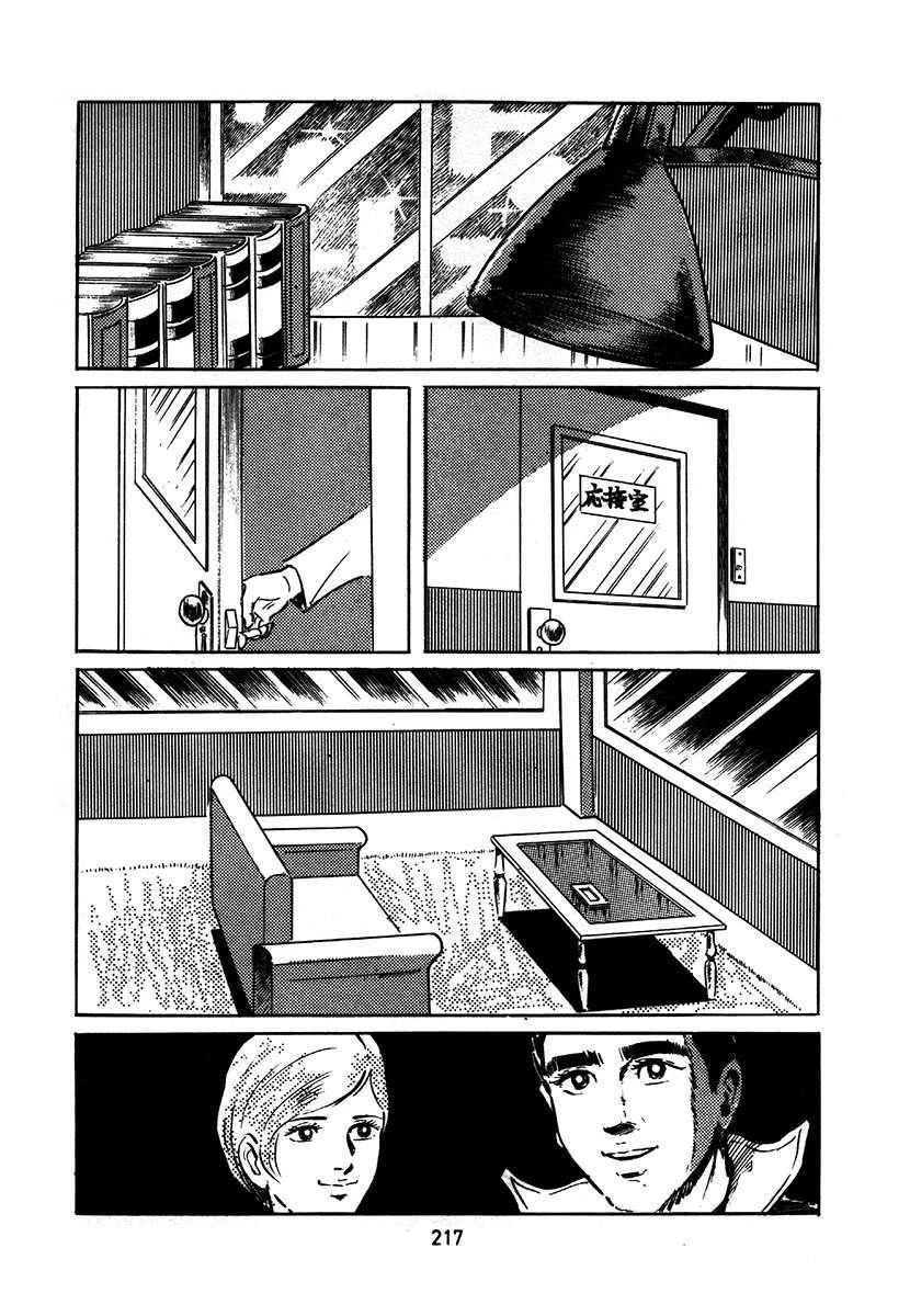 高校生无赖控 第1卷 第521页