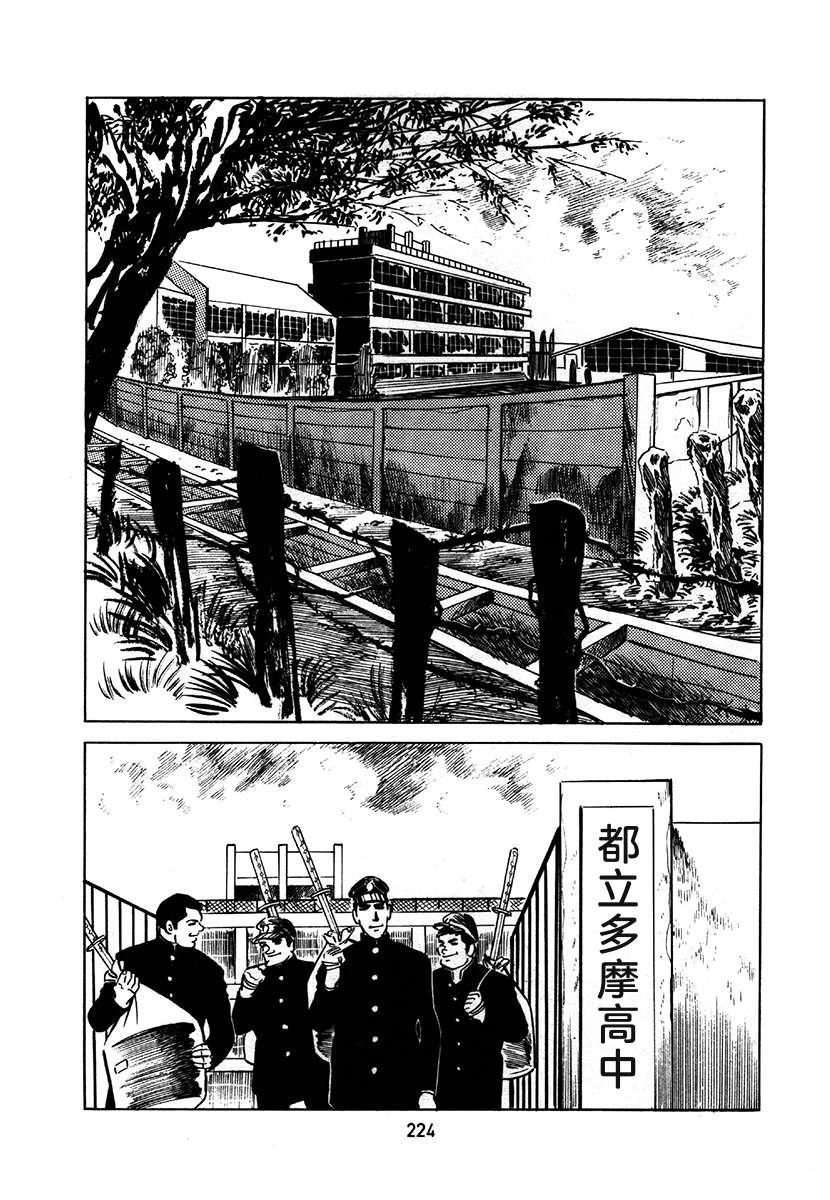 高校生无赖控 第1卷 第528页