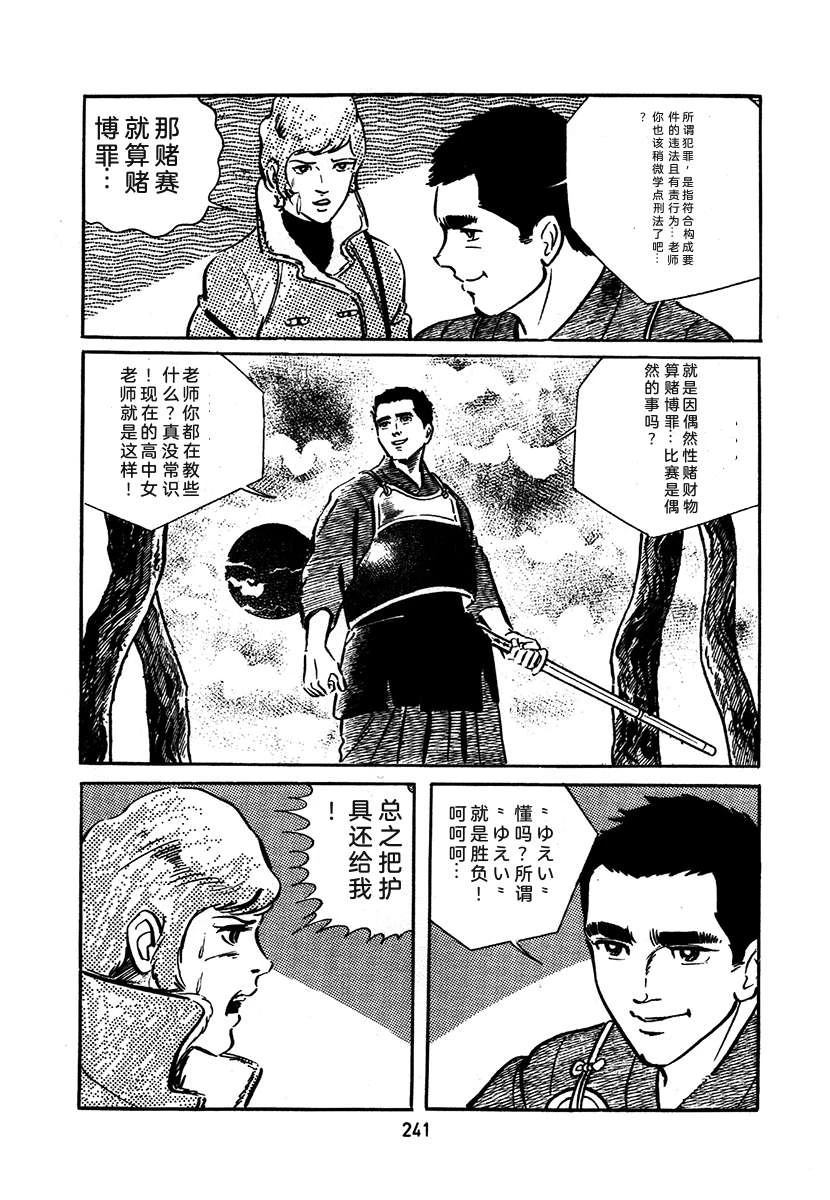 高校生无赖控 第1卷 第545页