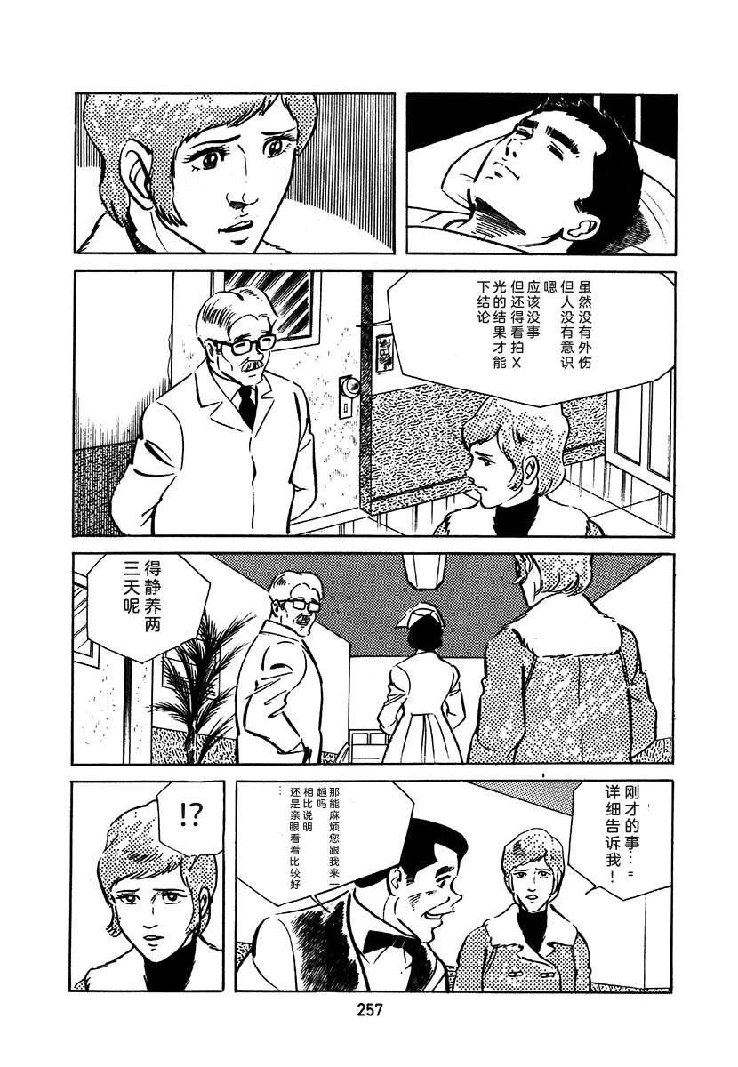 高校生无赖控 第1卷 第561页