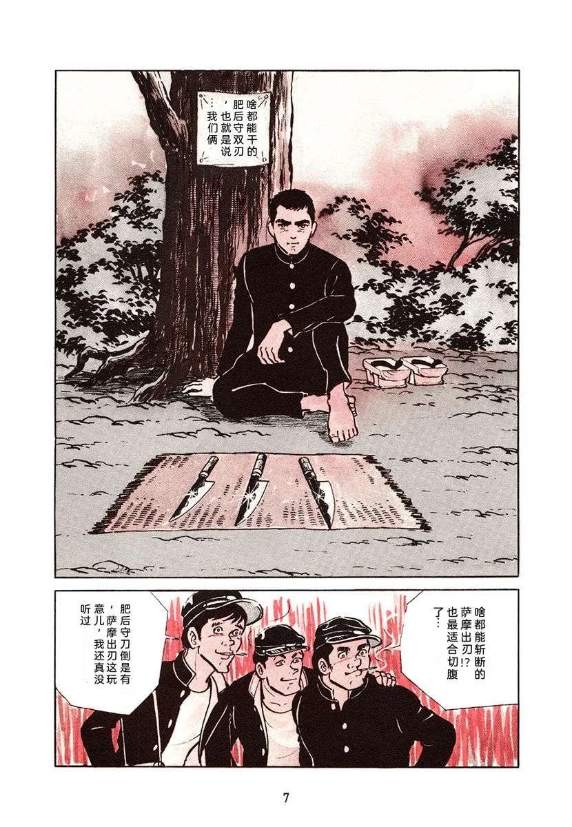高校生无赖控 第1卷 第7页