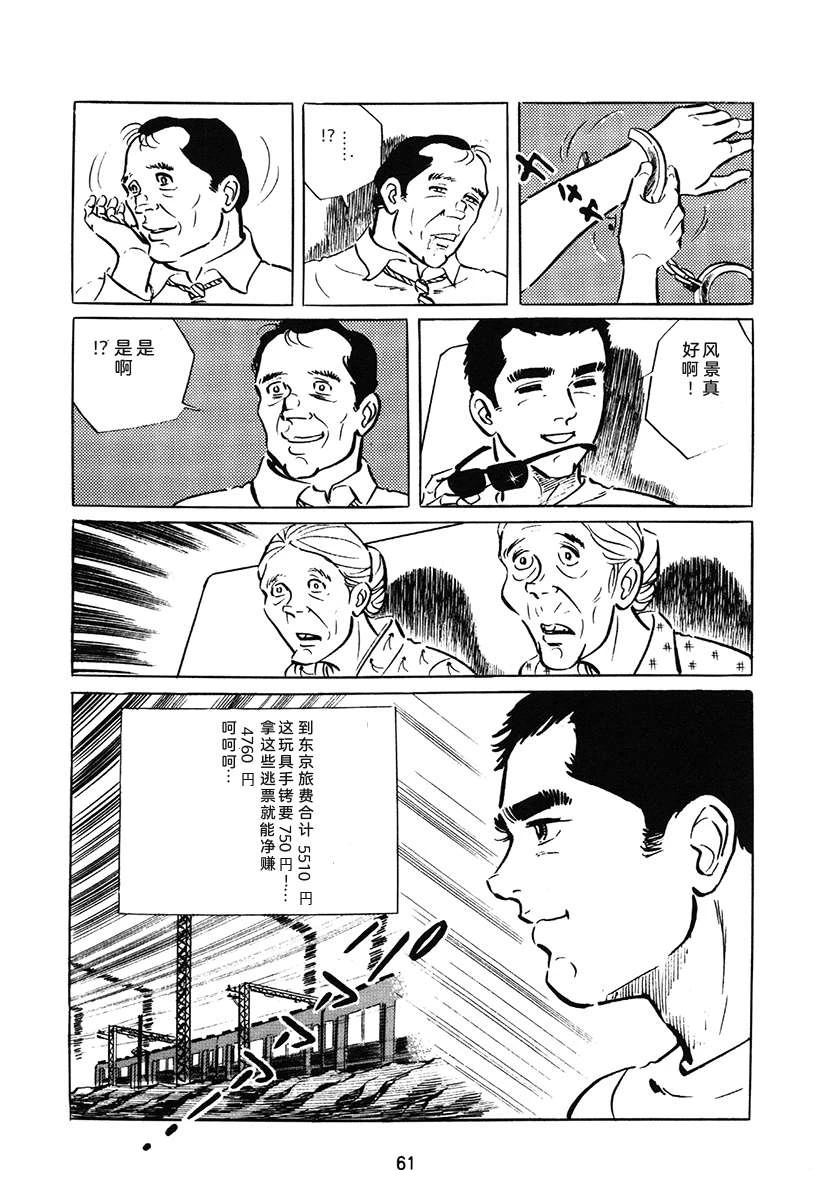 高校生无赖控 第1卷 第61页