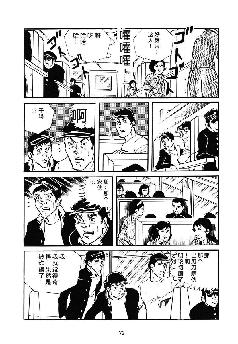 高校生无赖控 第1卷 第72页
