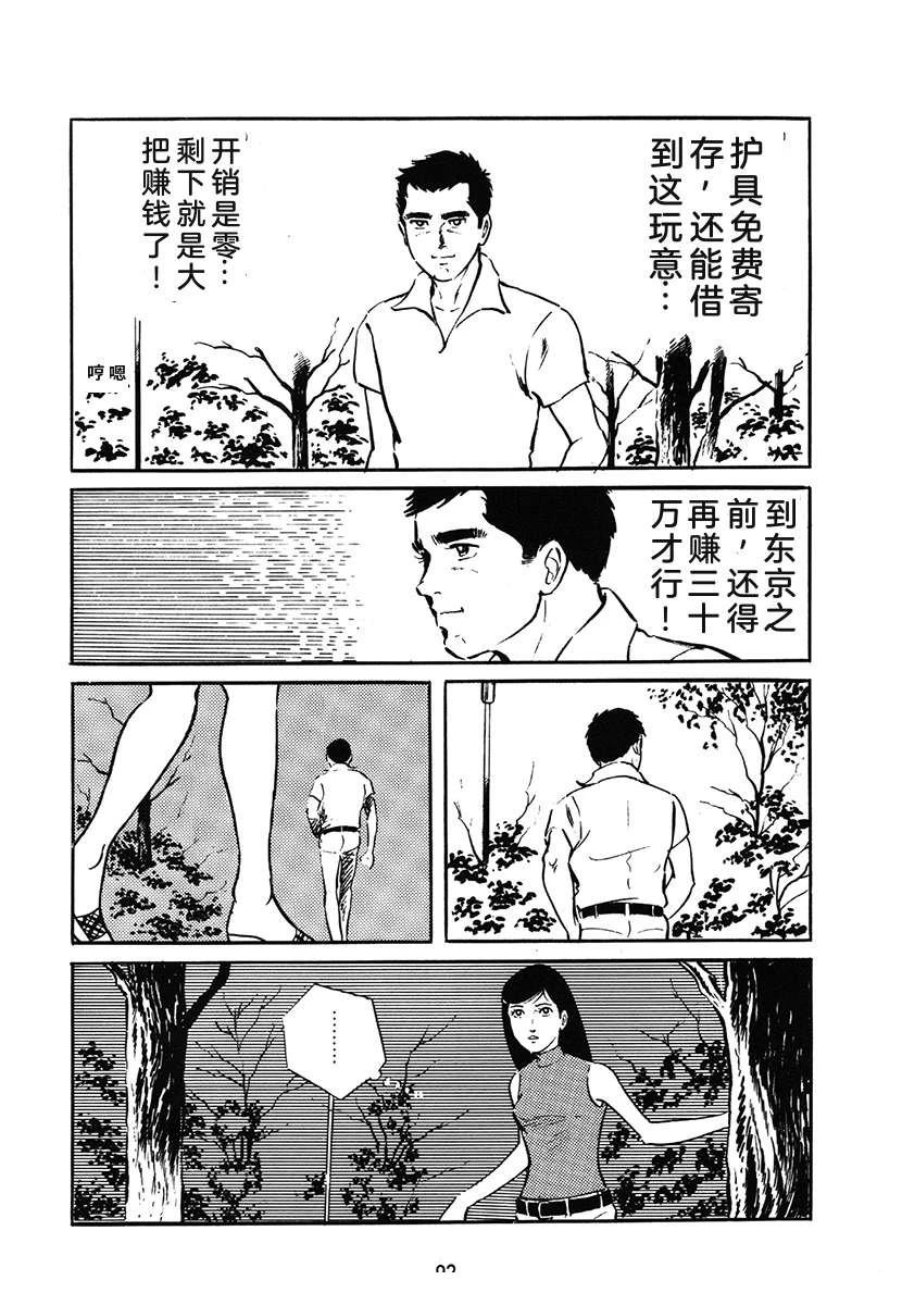 高校生无赖控 第1卷 第92页