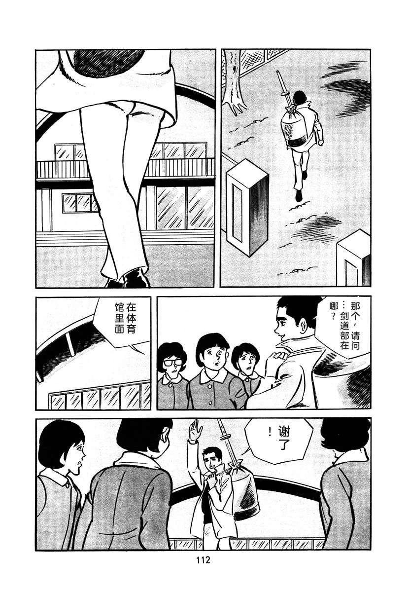 高校生无赖控 第2卷 第112页