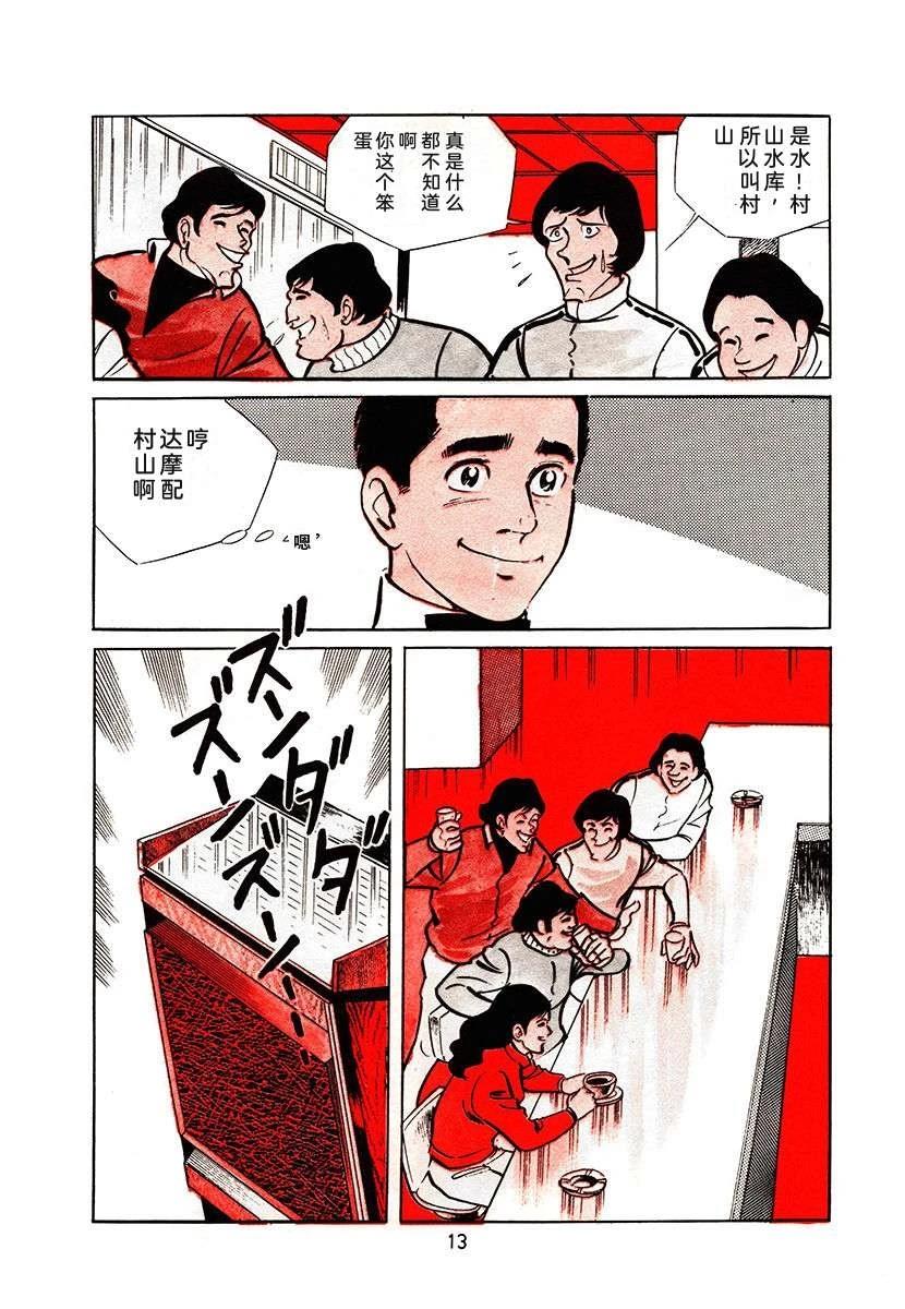 高校生无赖控 第2卷 第13页