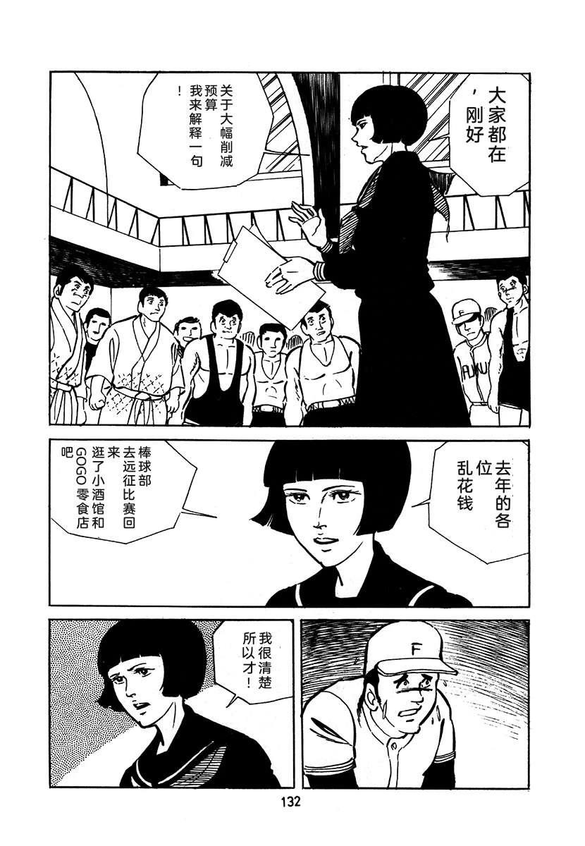 高校生无赖控 第2卷 第132页