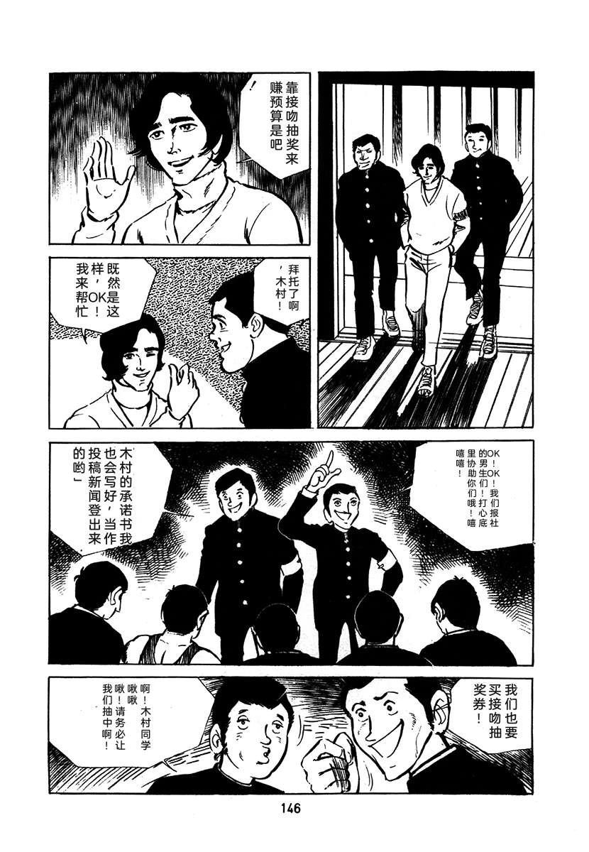 高校生无赖控 第2卷 第146页