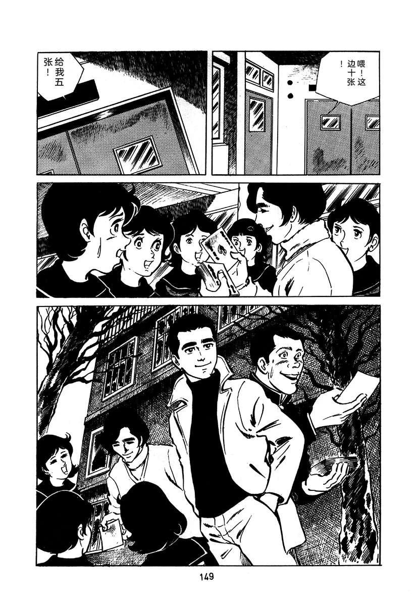 高校生无赖控 第2卷 第149页