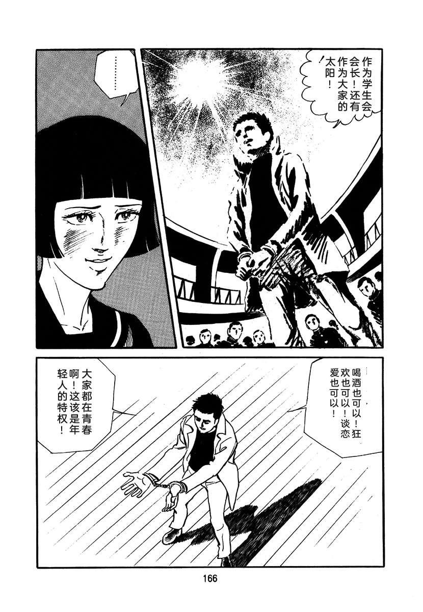 高校生无赖控 第2卷 第166页