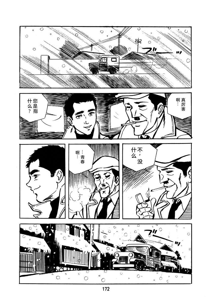 高校生无赖控 第2卷 第172页