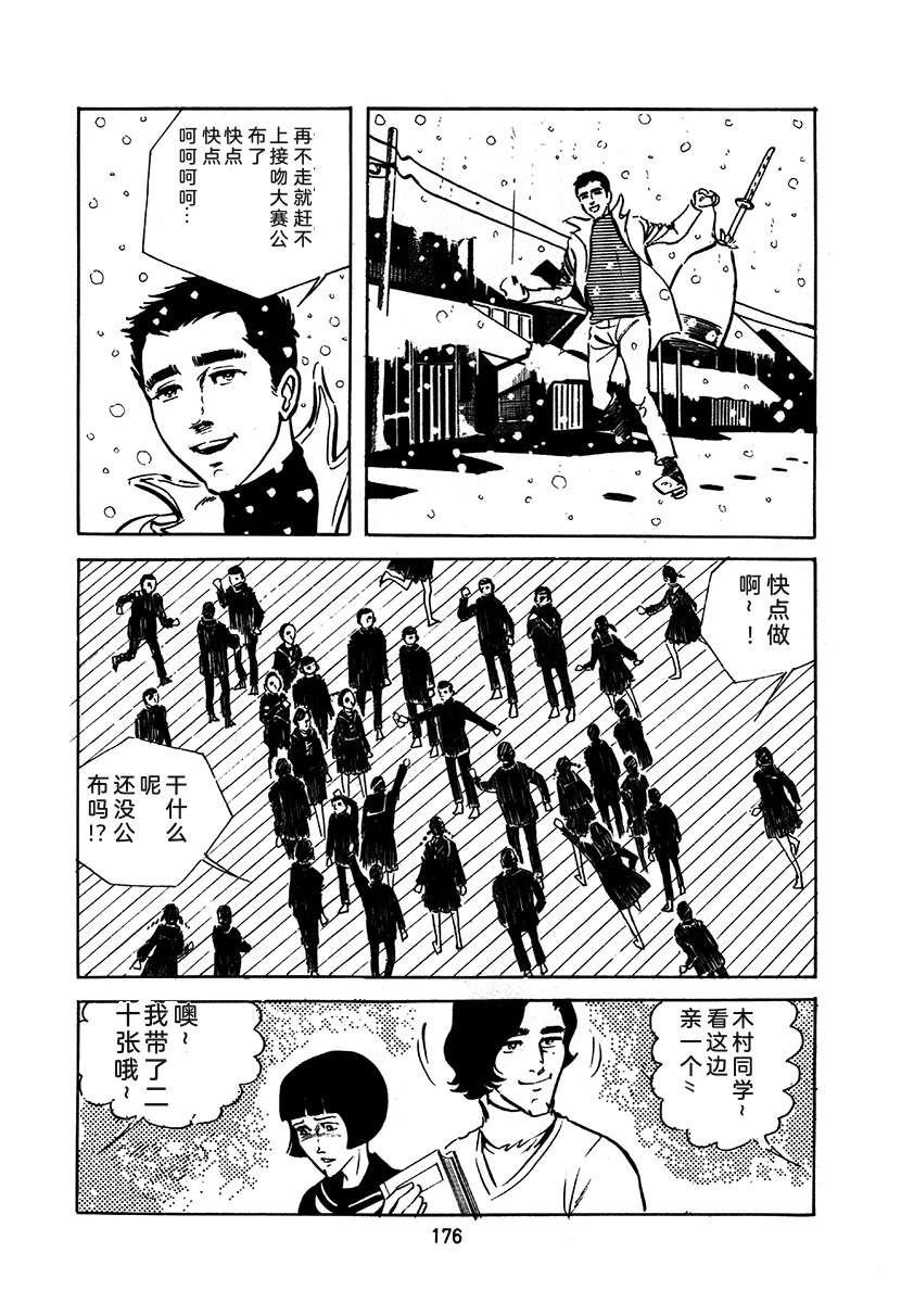 高校生无赖控 第2卷 第176页