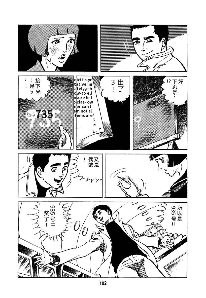 高校生无赖控 第2卷 第182页