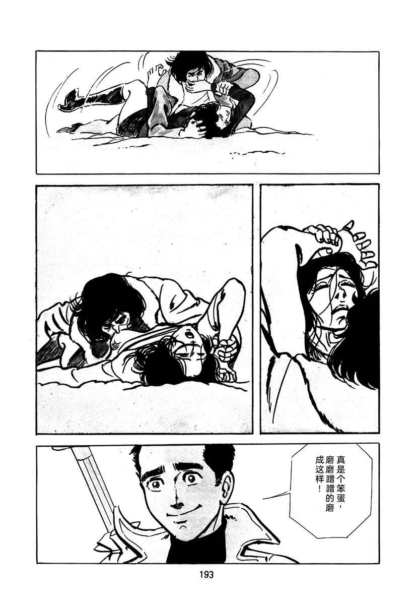 高校生无赖控 第2卷 第193页