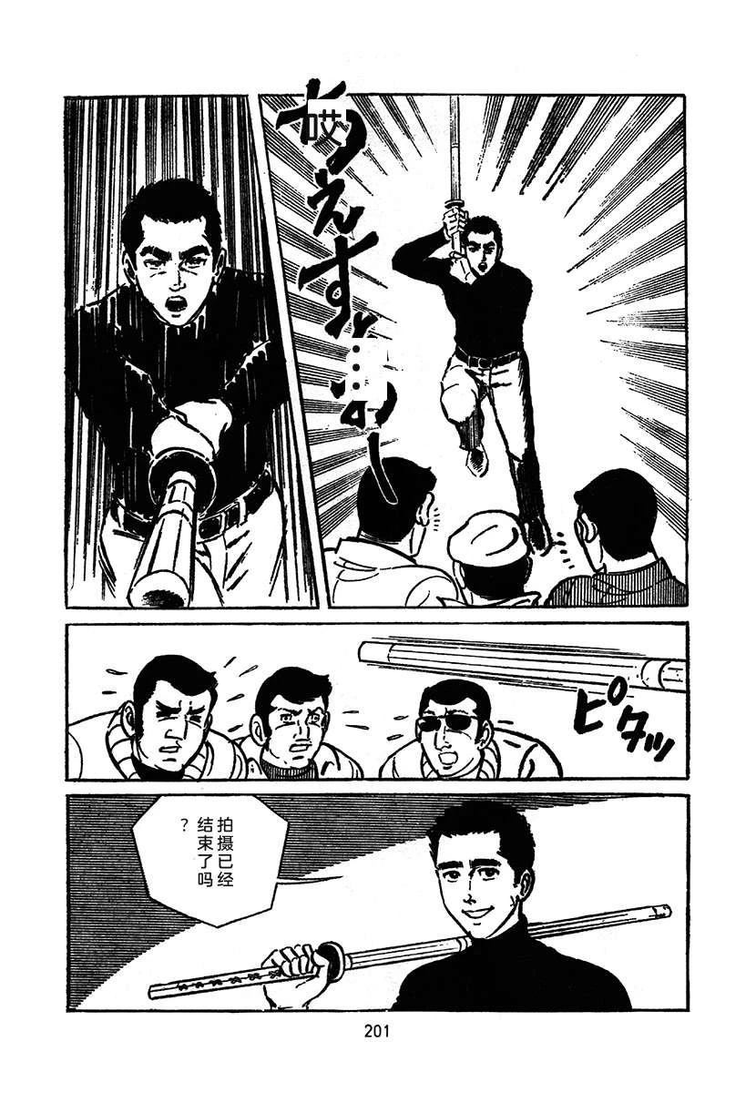 高校生无赖控 第2卷 第201页