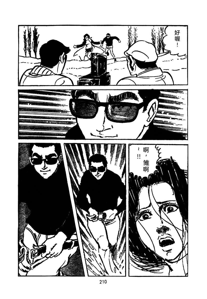 高校生无赖控 第2卷 第210页
