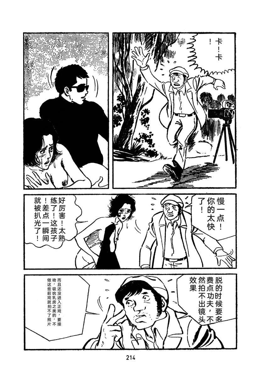 高校生无赖控 第2卷 第214页