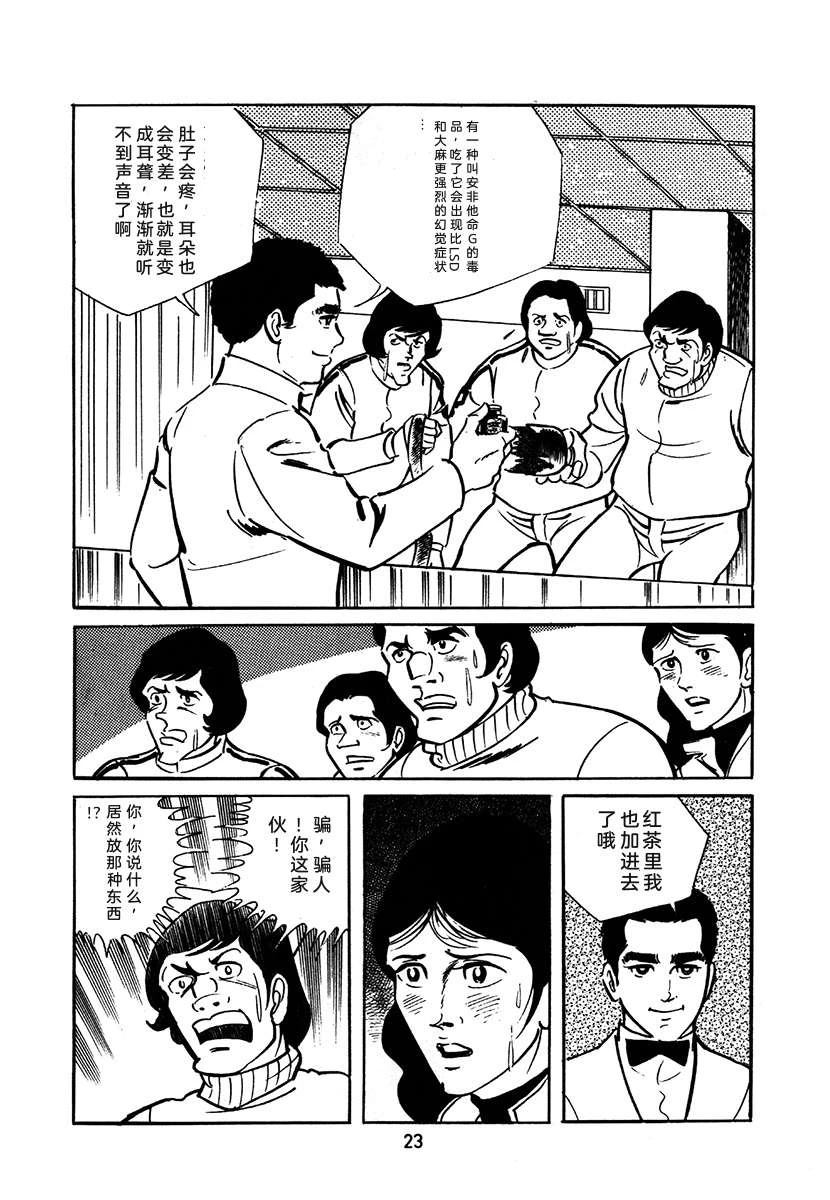 高校生无赖控 第2卷 第23页