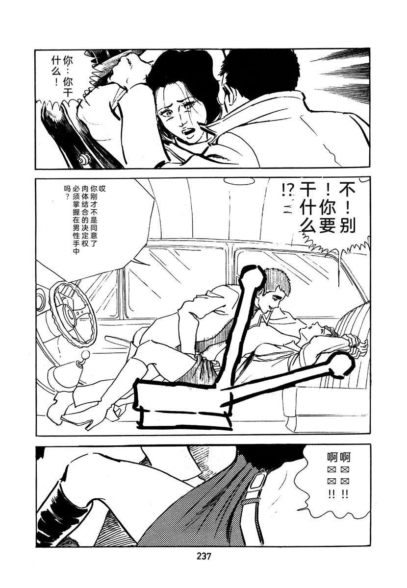 高校生无赖控 第2卷 第237页
