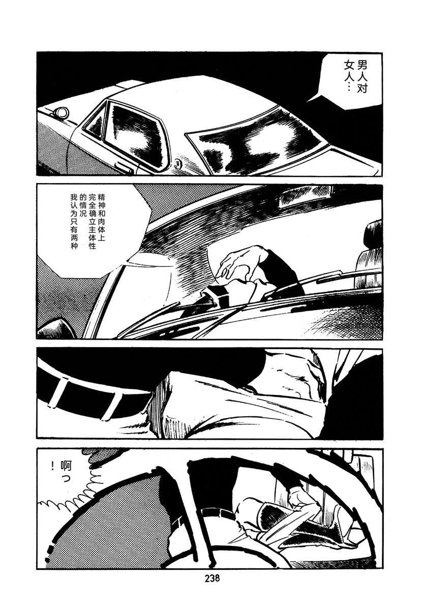 高校生无赖控 第2卷 第238页