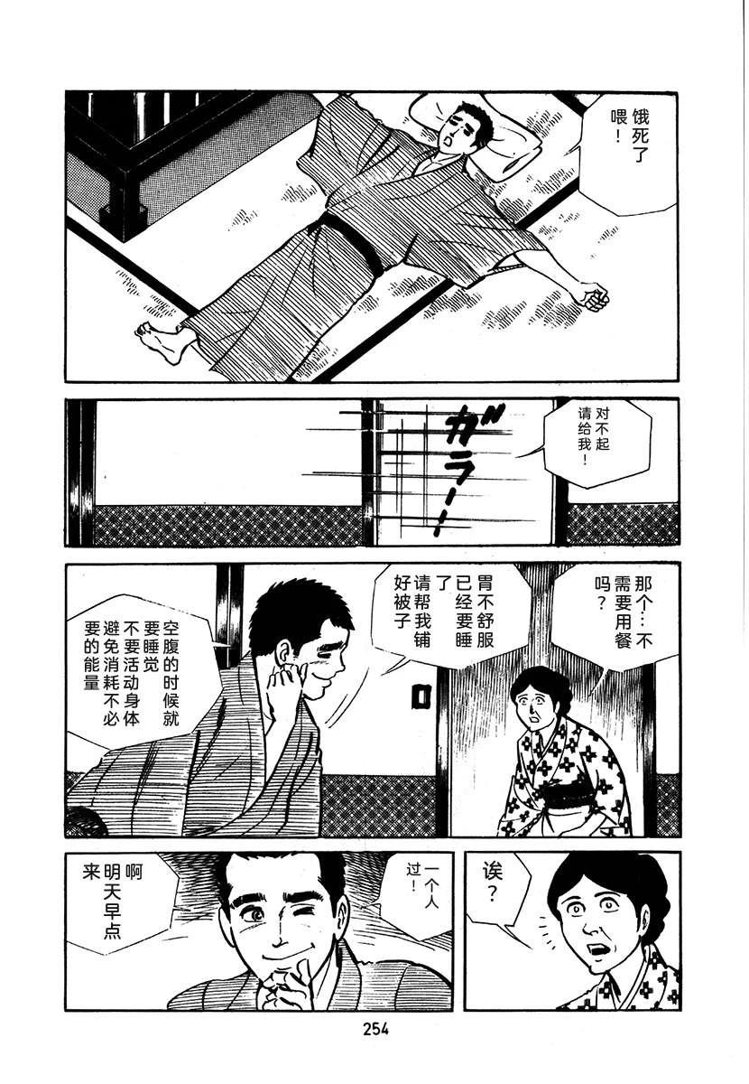 高校生无赖控 第2卷 第254页