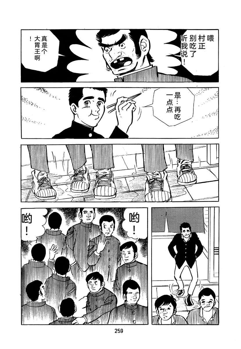 高校生无赖控 第2卷 第259页