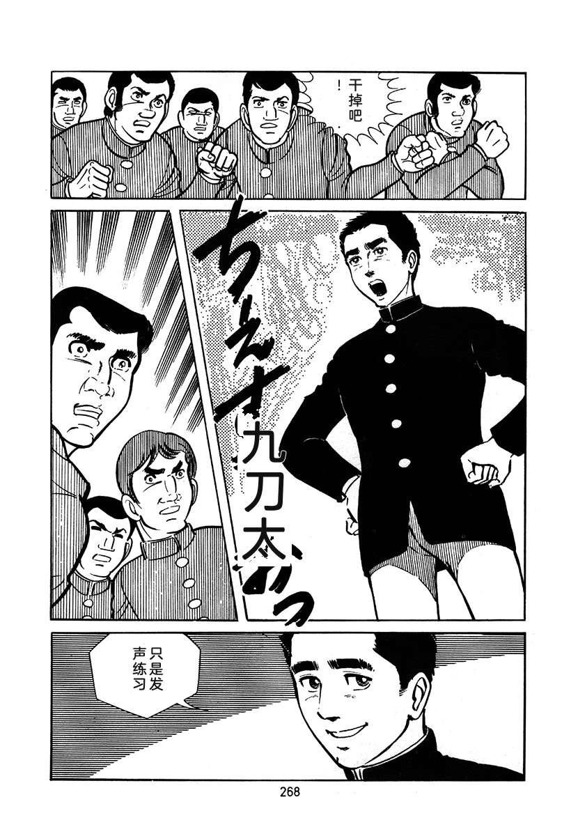 高校生无赖控 第2卷 第268页