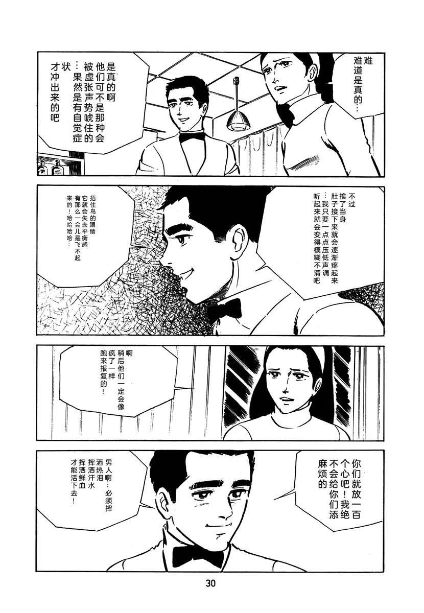高校生无赖控 第2卷 第30页