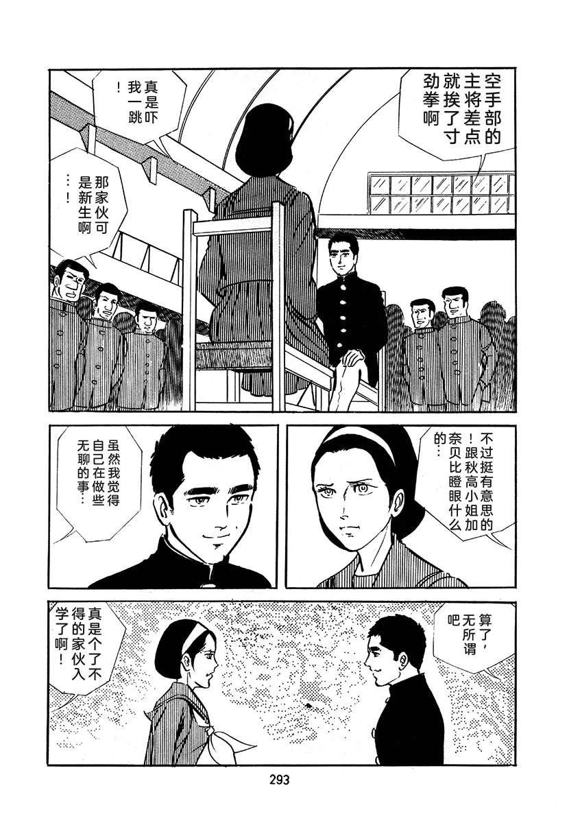 高校生无赖控 第2卷 第293页