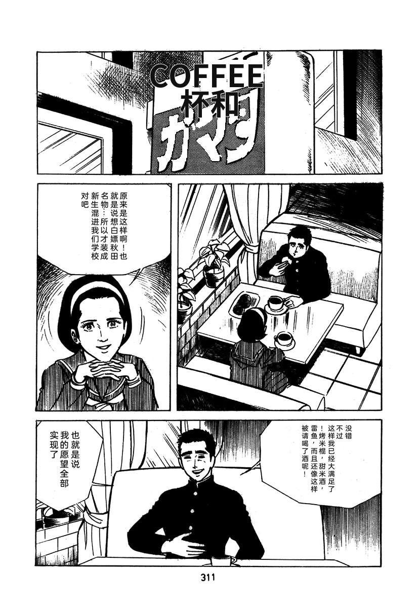 高校生无赖控 第2卷 第311页